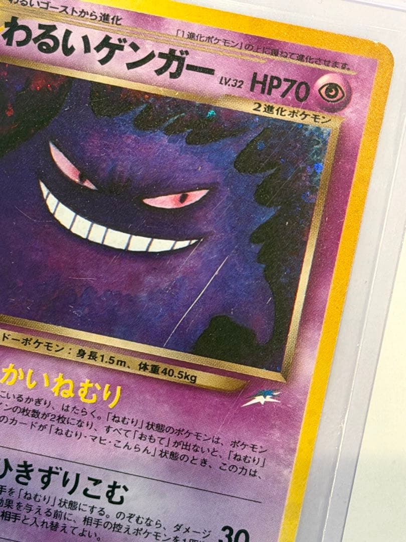 全ホロ わるいゲンガー　旧裏