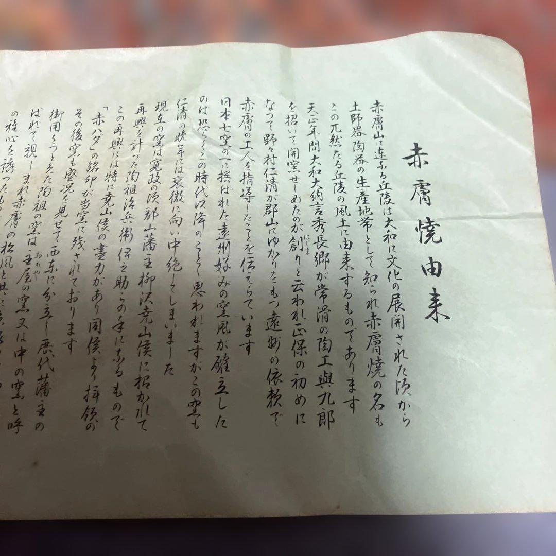 【名門】赤膚焼 古瀬堯三 抹茶碗 栞付き 赤膚山元窯 茶道具