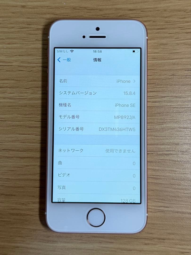 iPhone SE 128GB ローズゴールド　docomo