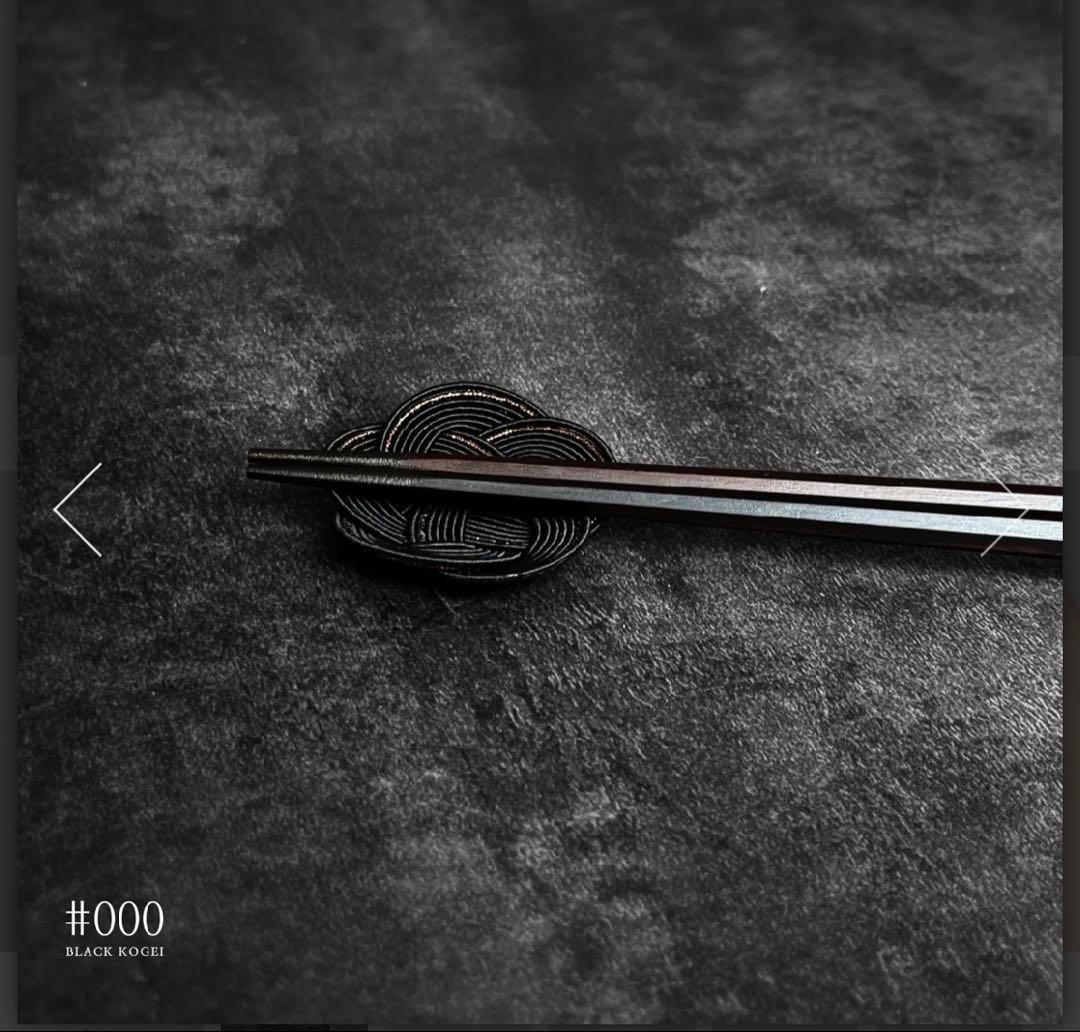 【値下げ】#000 BLACK KOGEI 輪島木箸　2膳セット