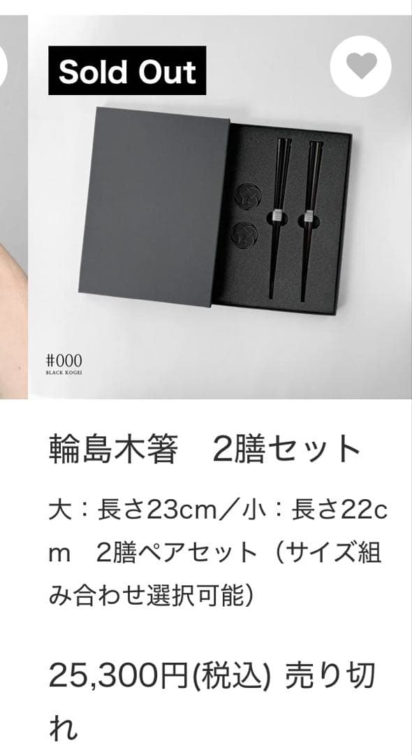 【値下げ】#000 BLACK KOGEI 輪島木箸　2膳セット