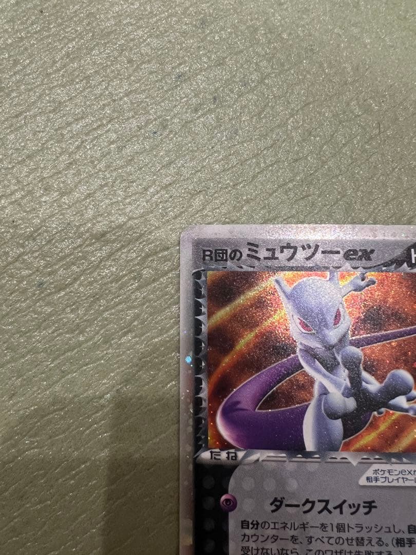 【美品】R団のミュウツーex ☆ 拡張パック ロケット団の逆襲 064/084
