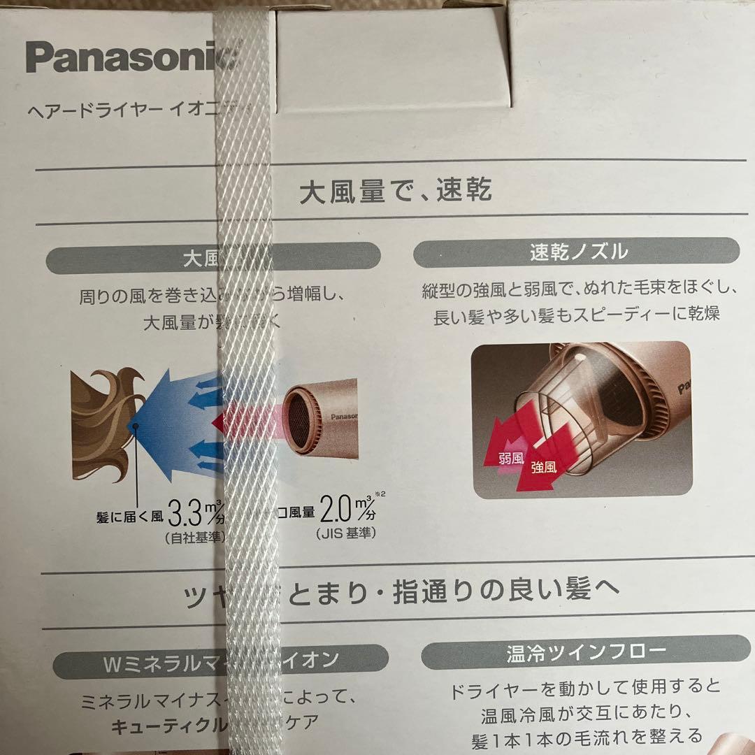Panasonic ヘアドライヤー イオニティEH-NE7J