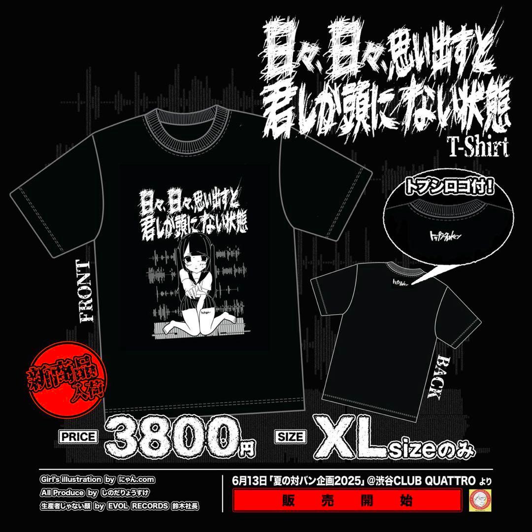 トップシークレットマン 夏の対バン企画 2025 Tシャツ