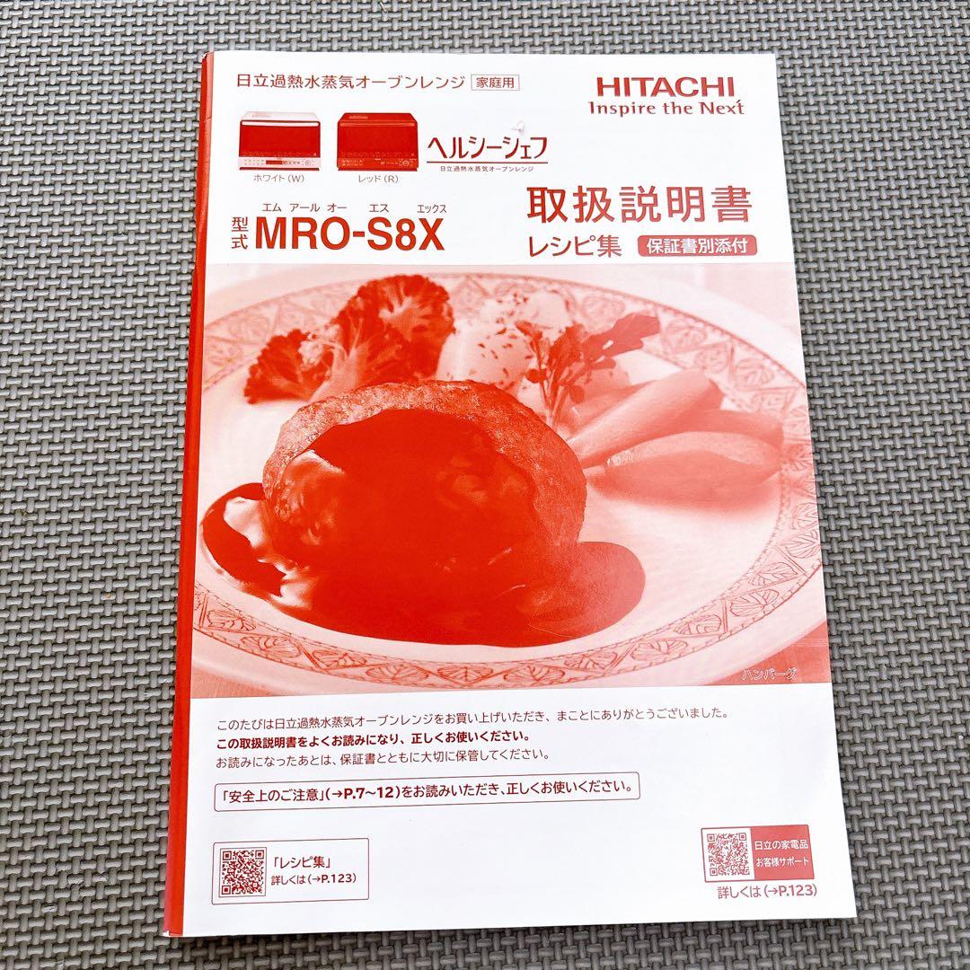 【ジャンク品】オーブンレンジ ヘルシーシェフ MRO-S8X 2019年製 赤