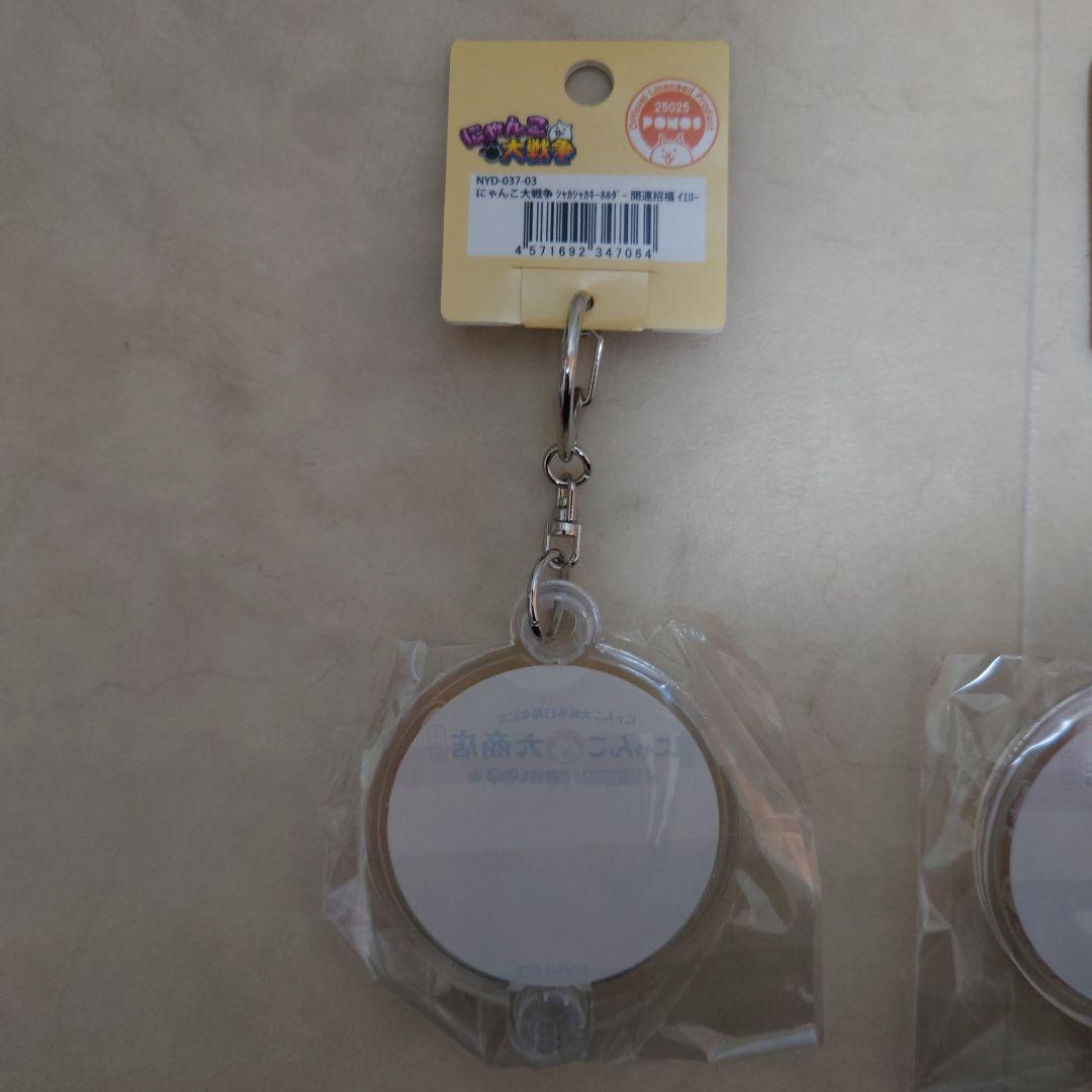 にゃんこ大戦争、にゃんこ大商店シャカシャカキーホルダー3個セット
