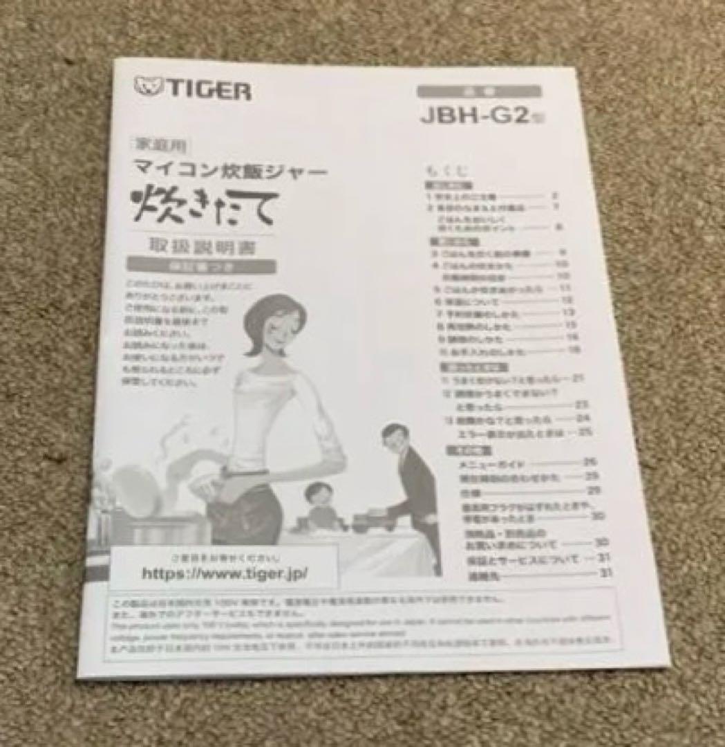 2024 タイガー マイコン 炊飯ジャー 炊きたて JBH-G102 5.5合炊