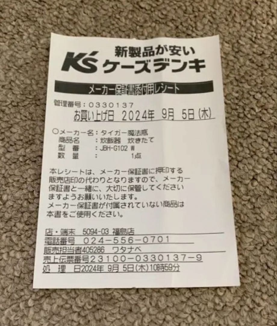 2024 タイガー マイコン 炊飯ジャー 炊きたて JBH-G102 5.5合炊