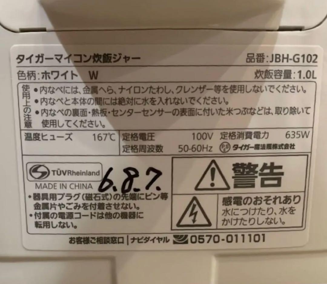 2024 タイガー マイコン 炊飯ジャー 炊きたて JBH-G102 5.5合炊