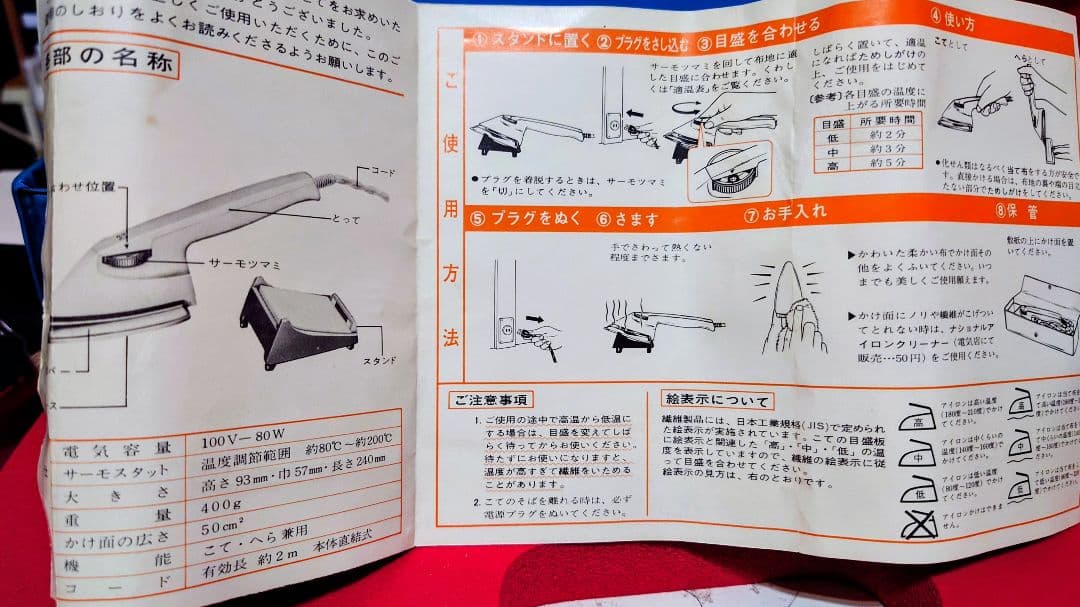 【昭和レトロ新品未使用】ナショナル自動電気裁縫アイロン NI-112