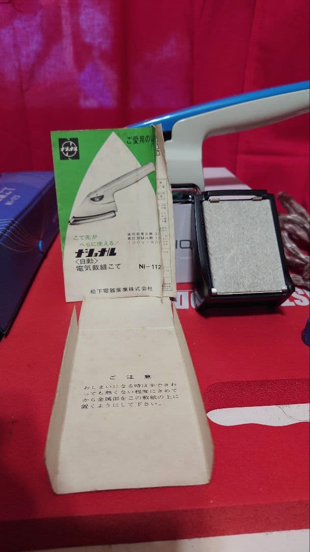 【昭和レトロ新品未使用】ナショナル自動電気裁縫アイロン NI-112