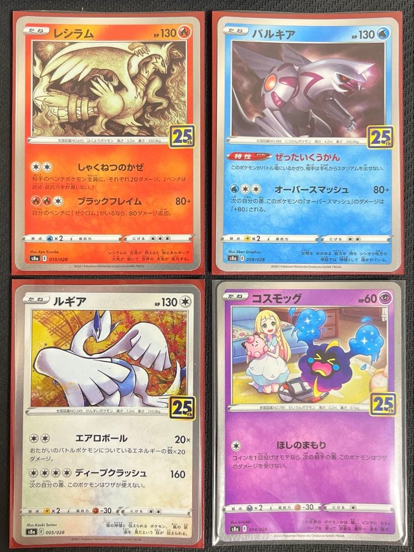 ポケモンカード 25周年 レア バラ売り 4枚