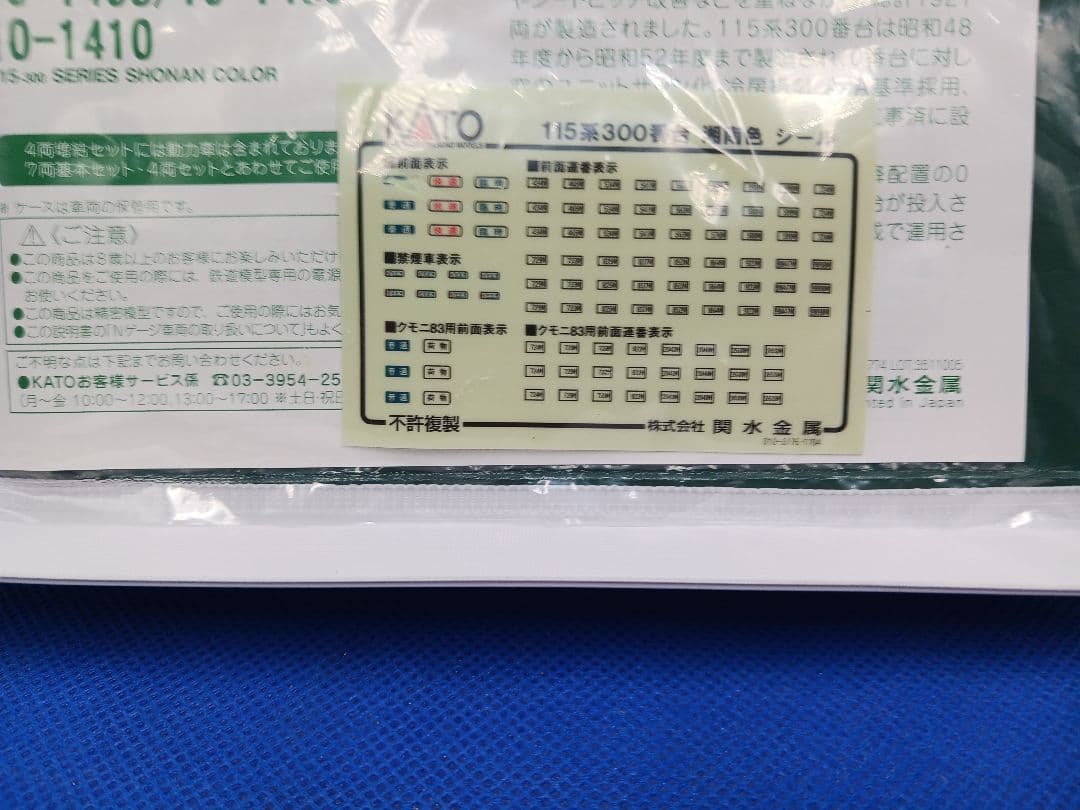KATO 10-1410 115系 300番台 湘南色 4両セット