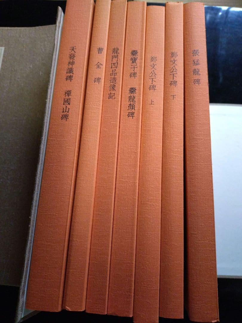 【大幅値下げ❗】新品　中国石刻大観　第一　第二　第三　資料編　計32冊