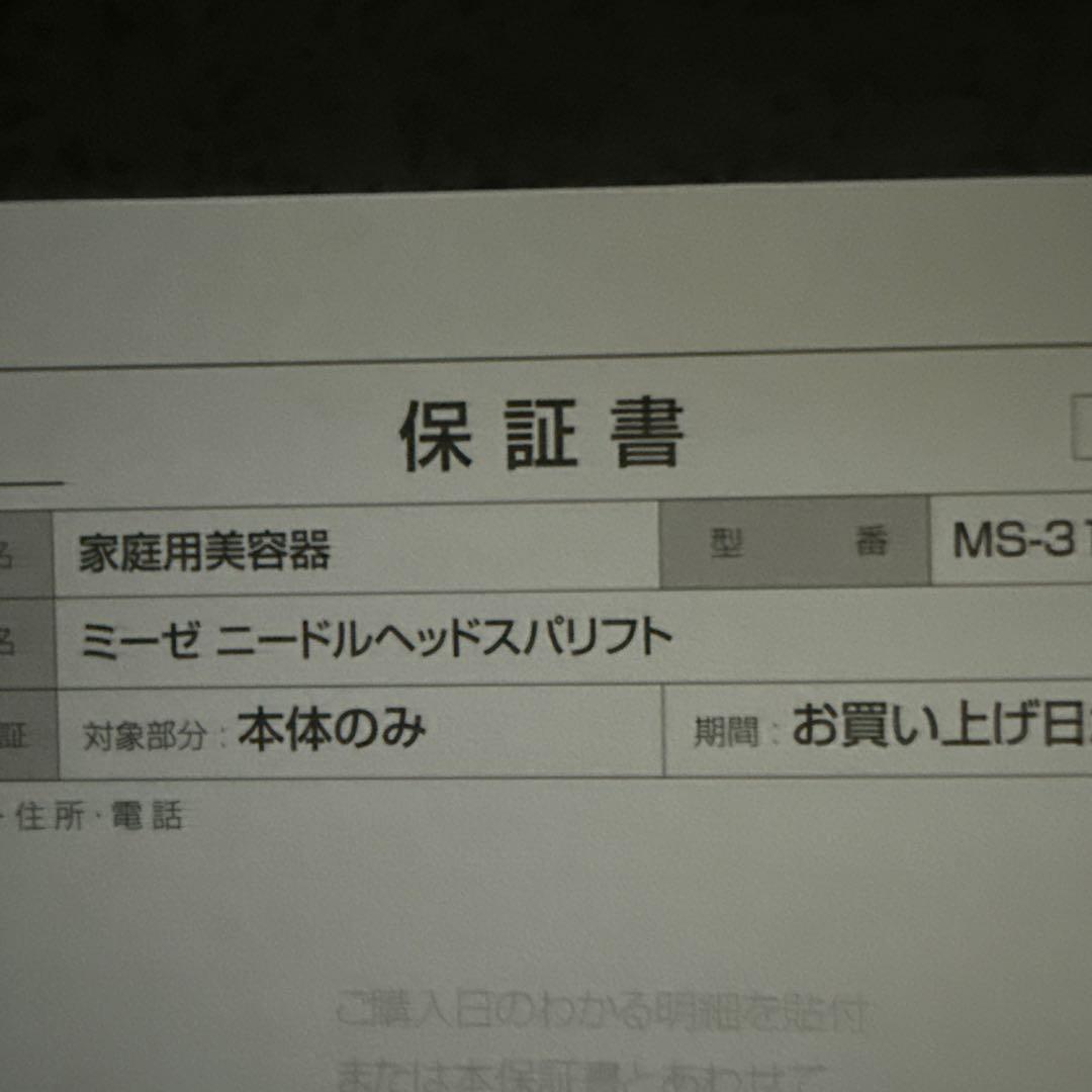 ボディ・フェイスケア myse MS-31N GOLD