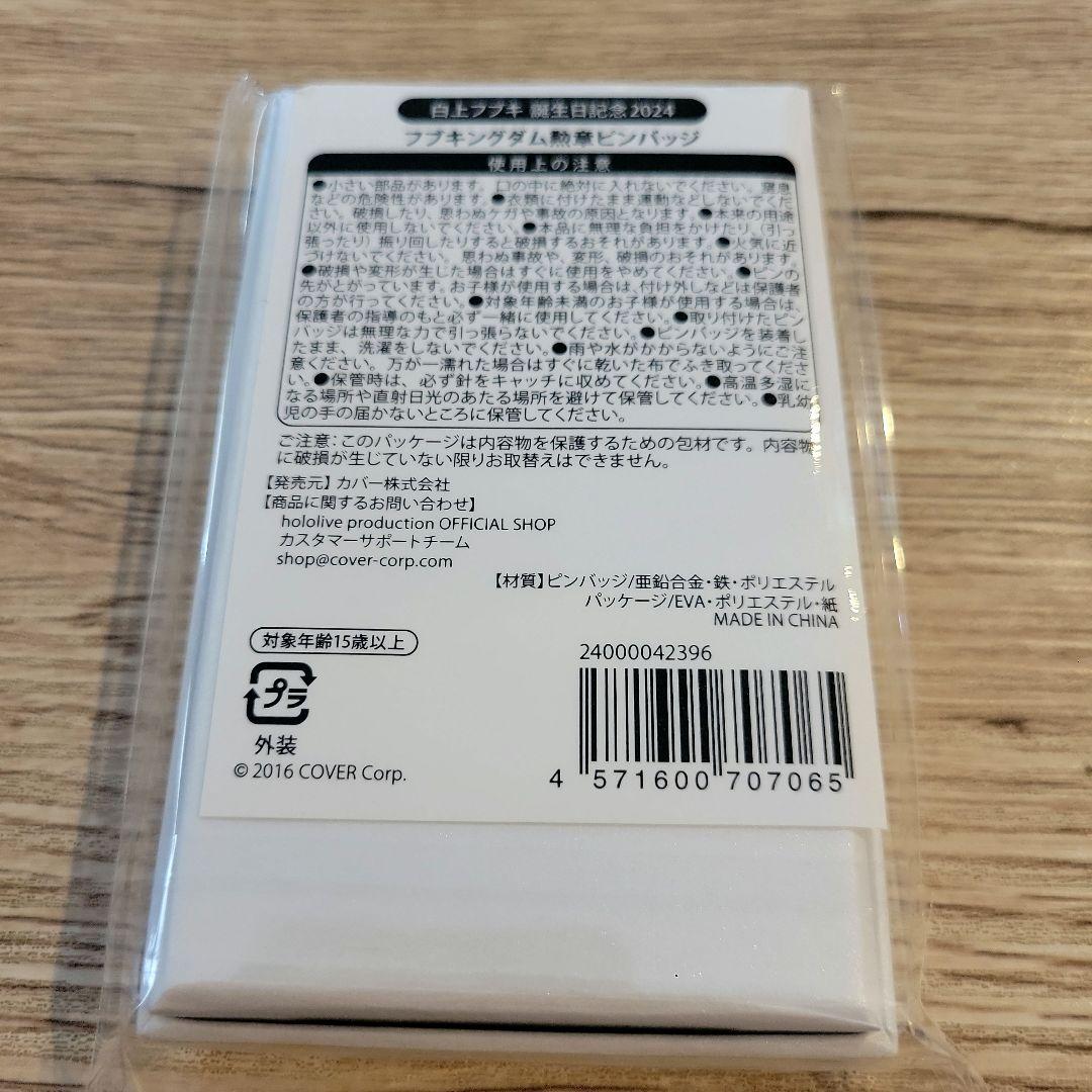 白上フブキ SUPER EXPO 2025 ゲーム 記念メダル 勲章