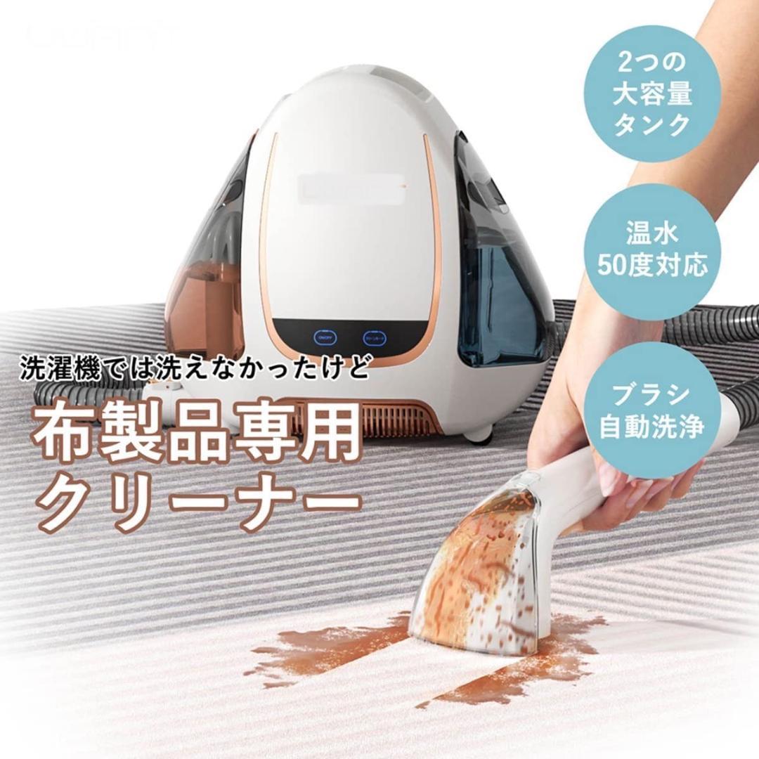 洗濯機で洗えない物はこのウォッシャークリーナーにお任せ♪❤カーペットクリーナー