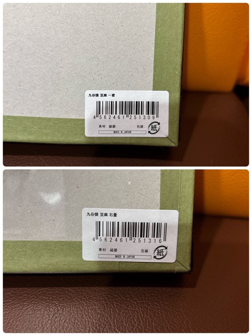 サザエさん　九谷焼 豆皿 一家柄　石畳柄　小皿