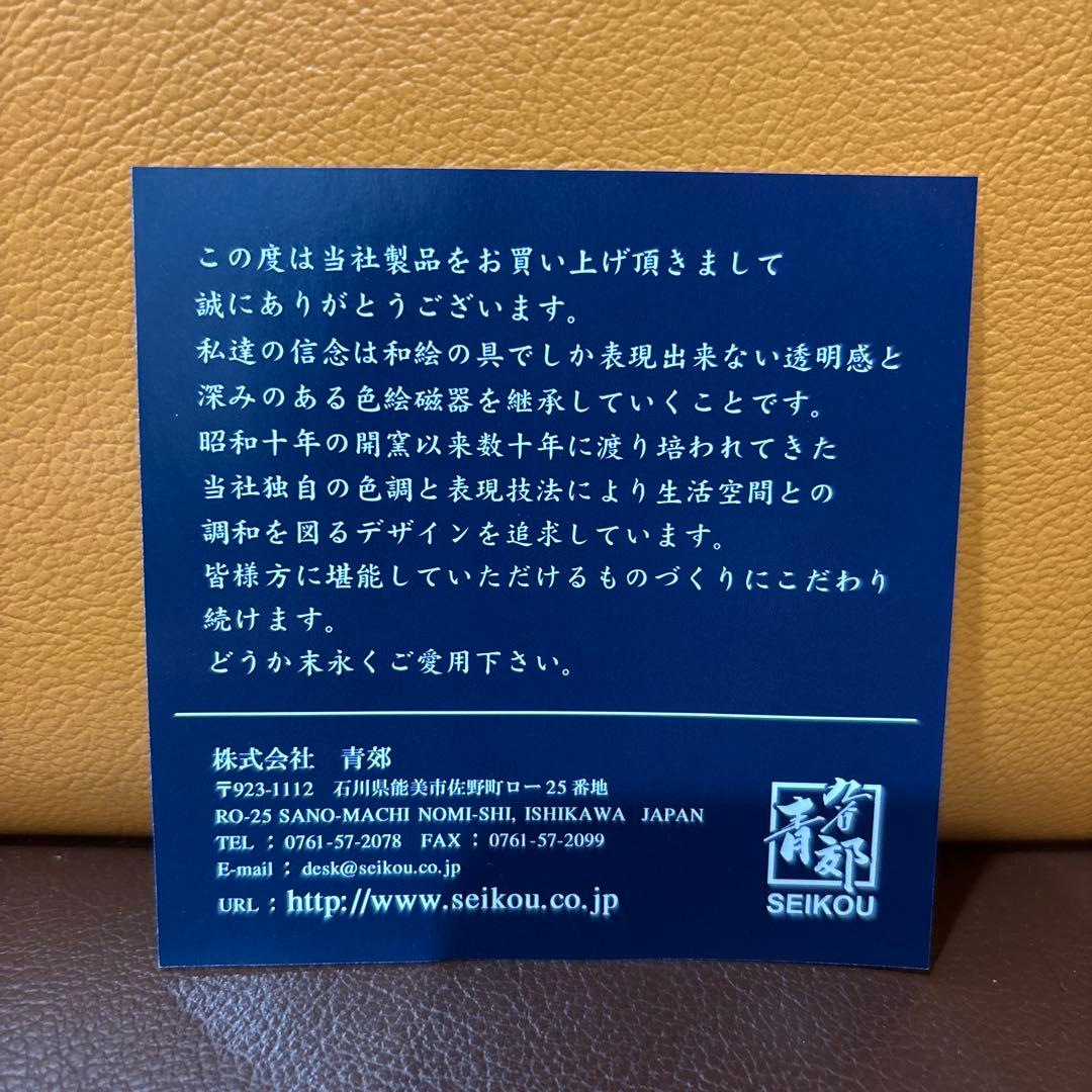 サザエさん　九谷焼 豆皿 一家柄　石畳柄　小皿