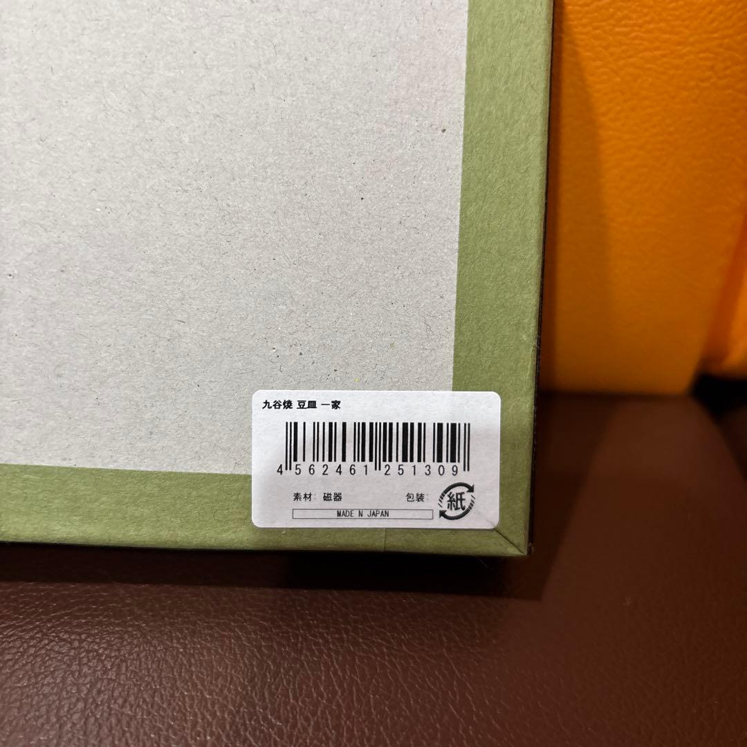 サザエさん　九谷焼 豆皿 一家柄　石畳柄　小皿