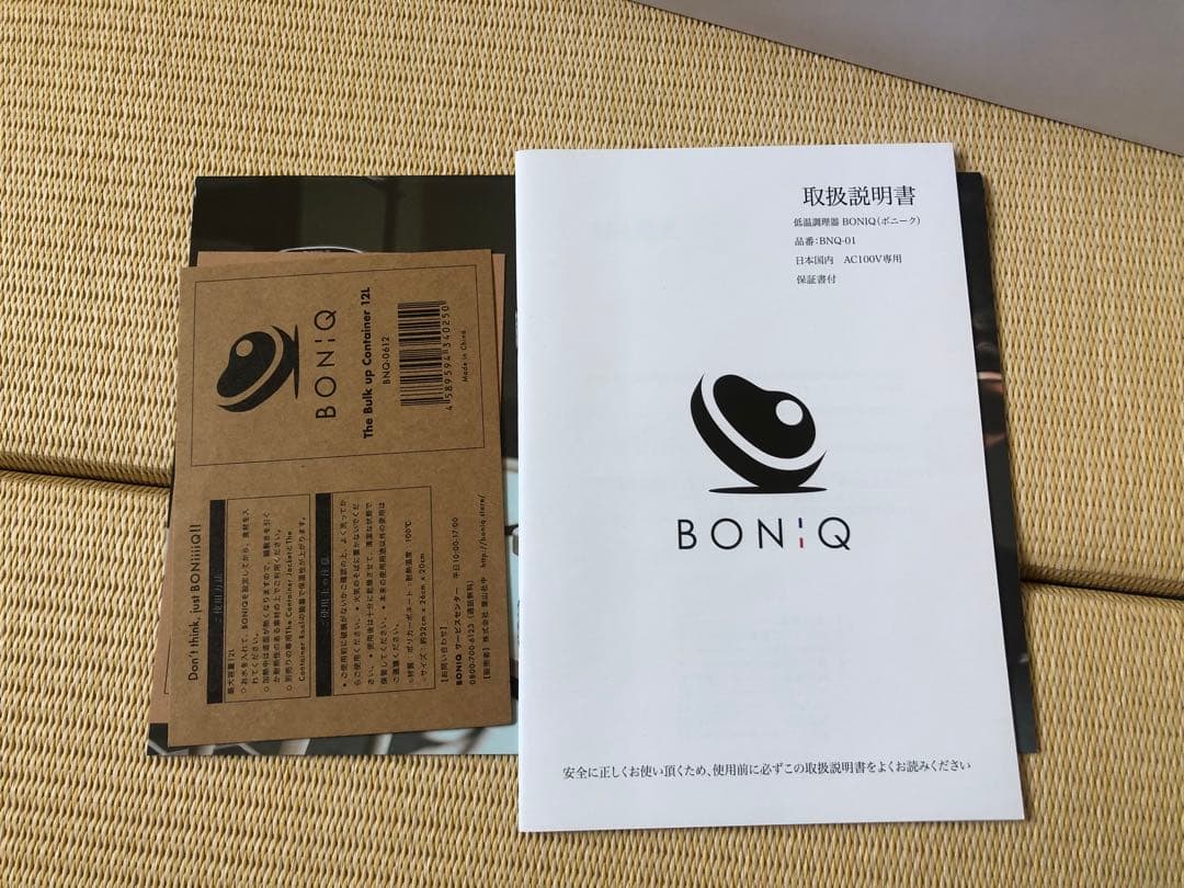 BONIQ BNQ-01低温調理器 本体