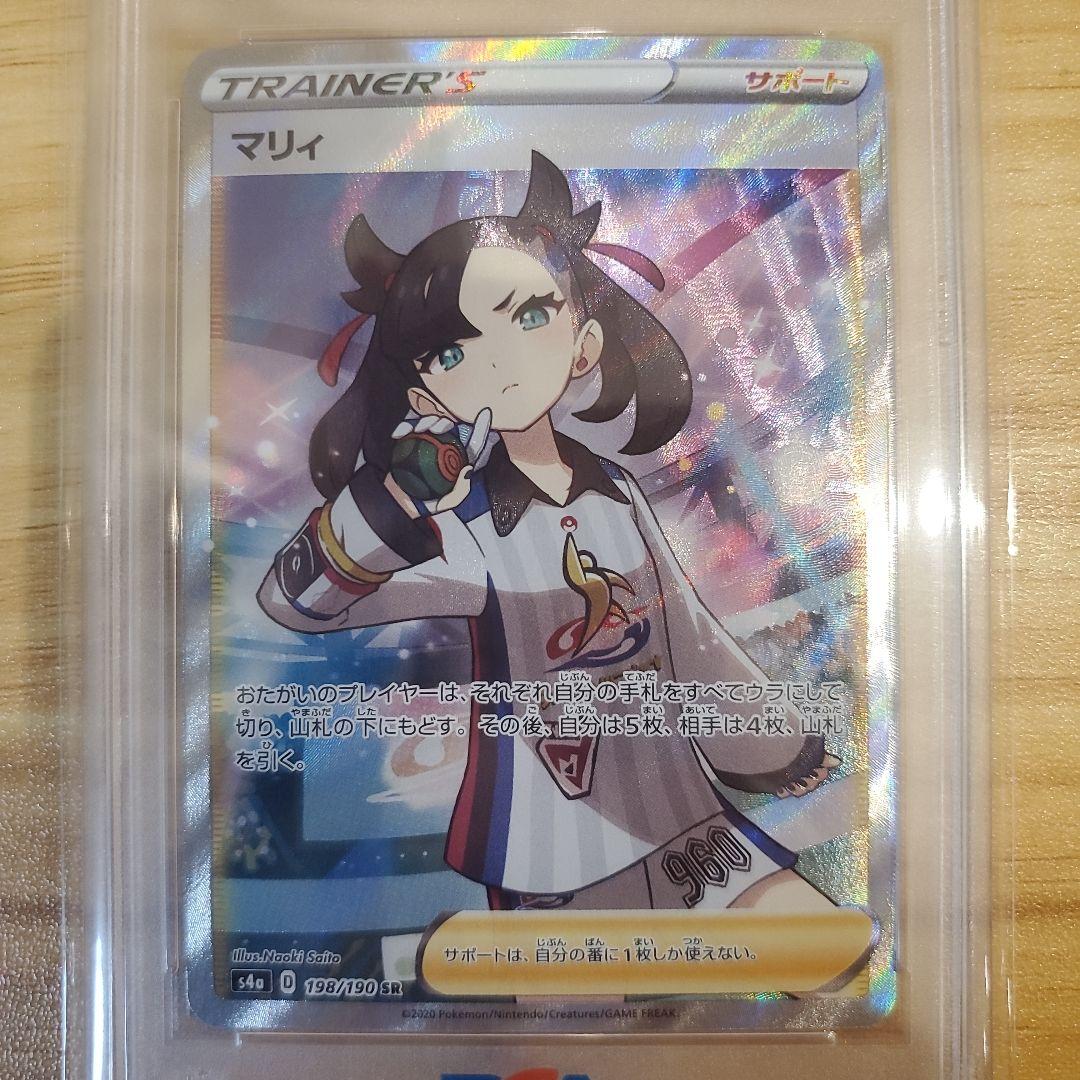 ポケモンカード マリィ SR PSA10 美品 シャイニースターV