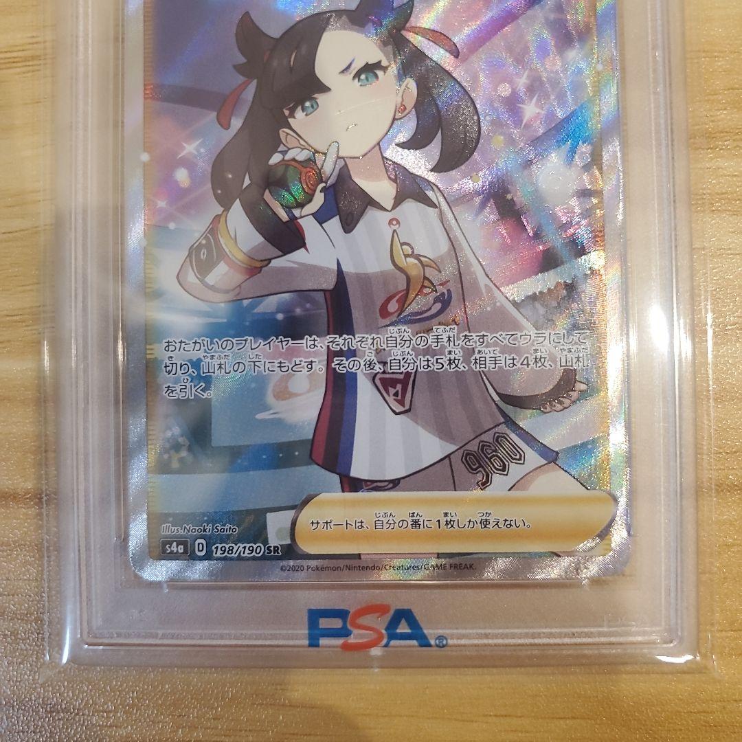 ポケモンカード マリィ SR PSA10 美品 シャイニースターV