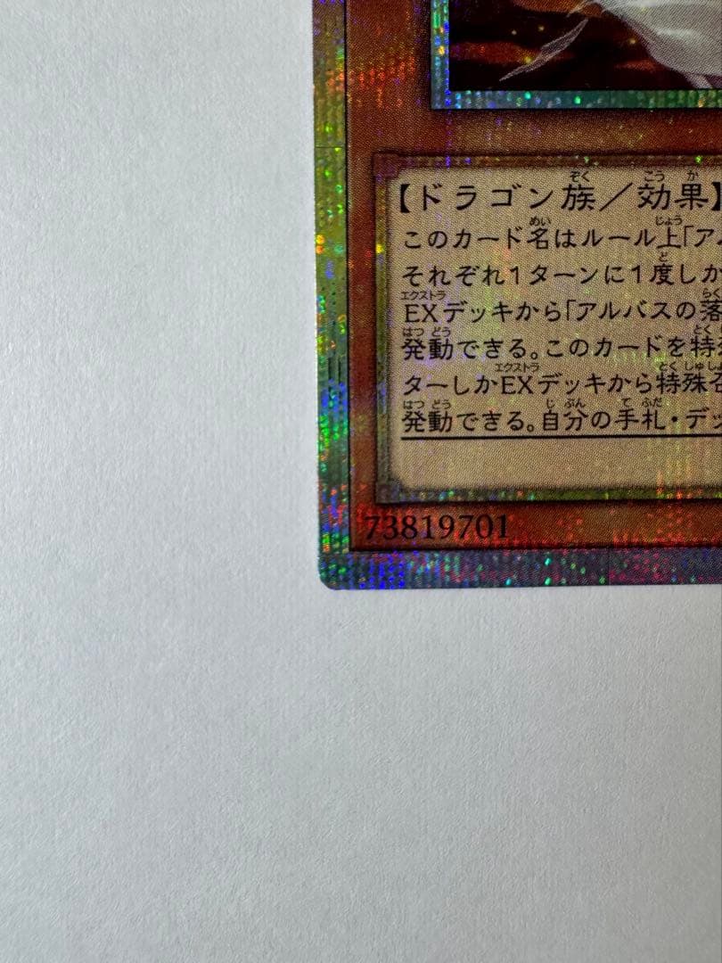 白き竜の落胤　日版　プリシク　プリズマ　遊戯王