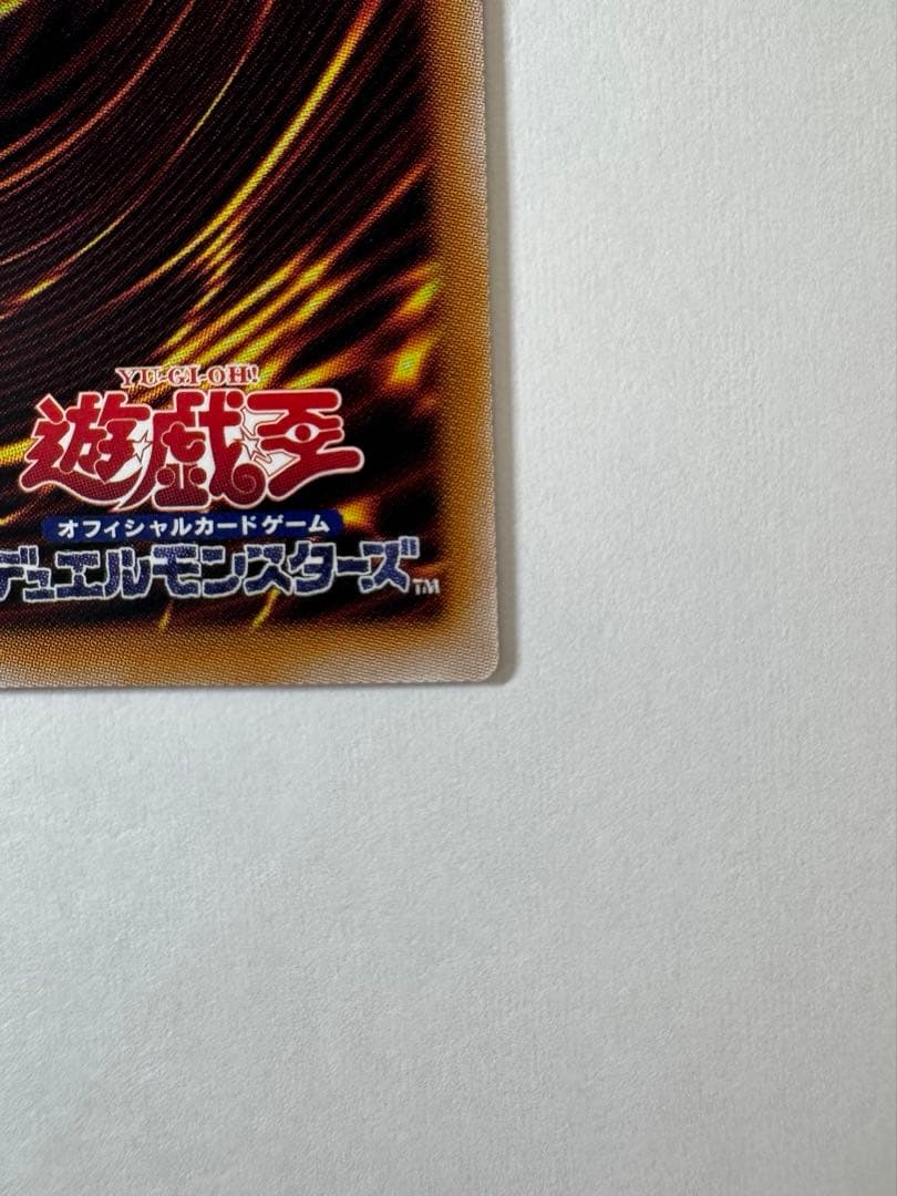 白き竜の落胤　日版　プリシク　プリズマ　遊戯王