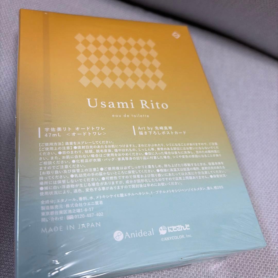 宇佐美リト　香水