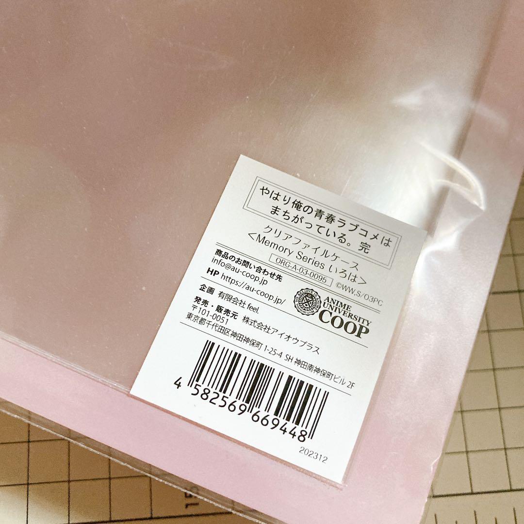 やはり俺の青春ラブコメはまちがっている。完 クリアファイルケース いろは