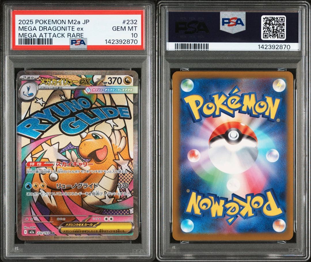 PSA10 メガカイリューex MA メガアタックレア　ポケモン