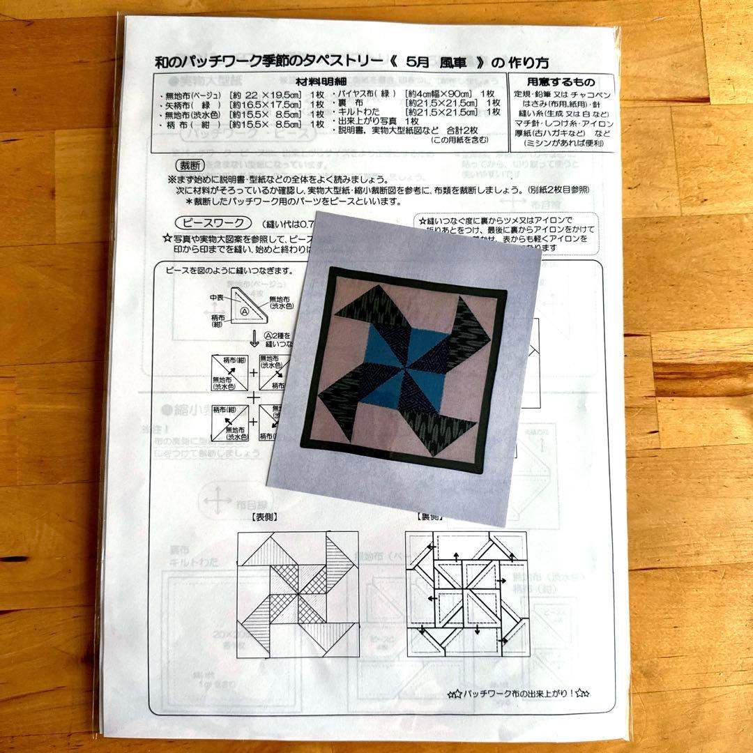 12ヶ月セット　和のパッチワーク季節のタペストリー　約60×80cm