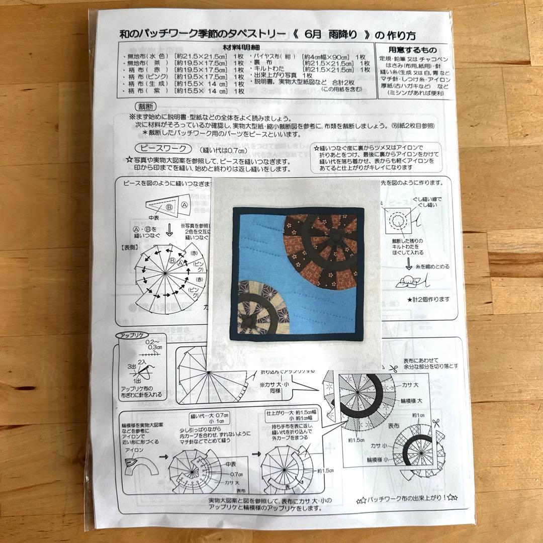 12ヶ月セット　和のパッチワーク季節のタペストリー　約60×80cm