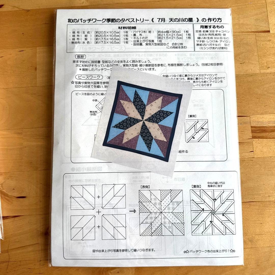 12ヶ月セット　和のパッチワーク季節のタペストリー　約60×80cm