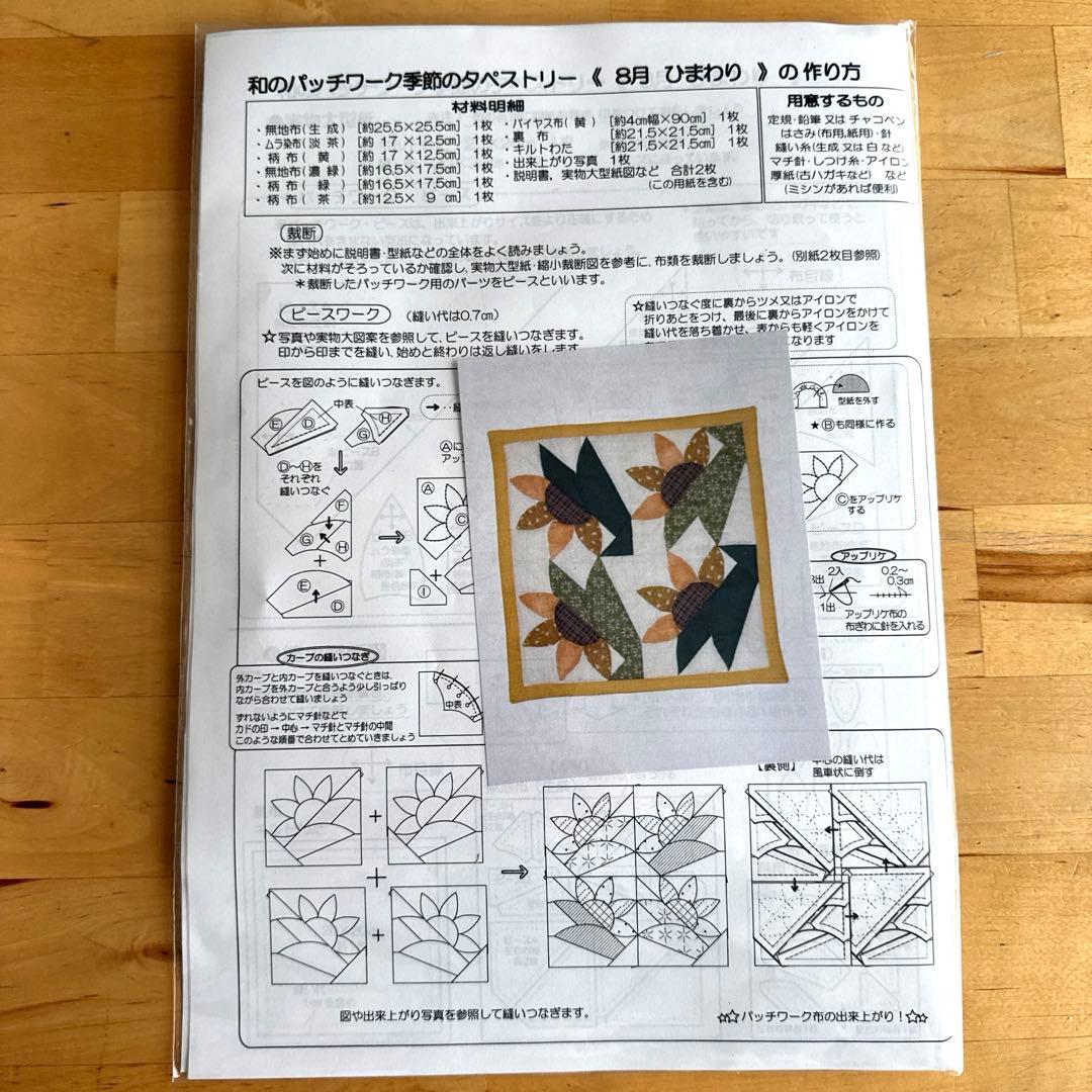 12ヶ月セット　和のパッチワーク季節のタペストリー　約60×80cm
