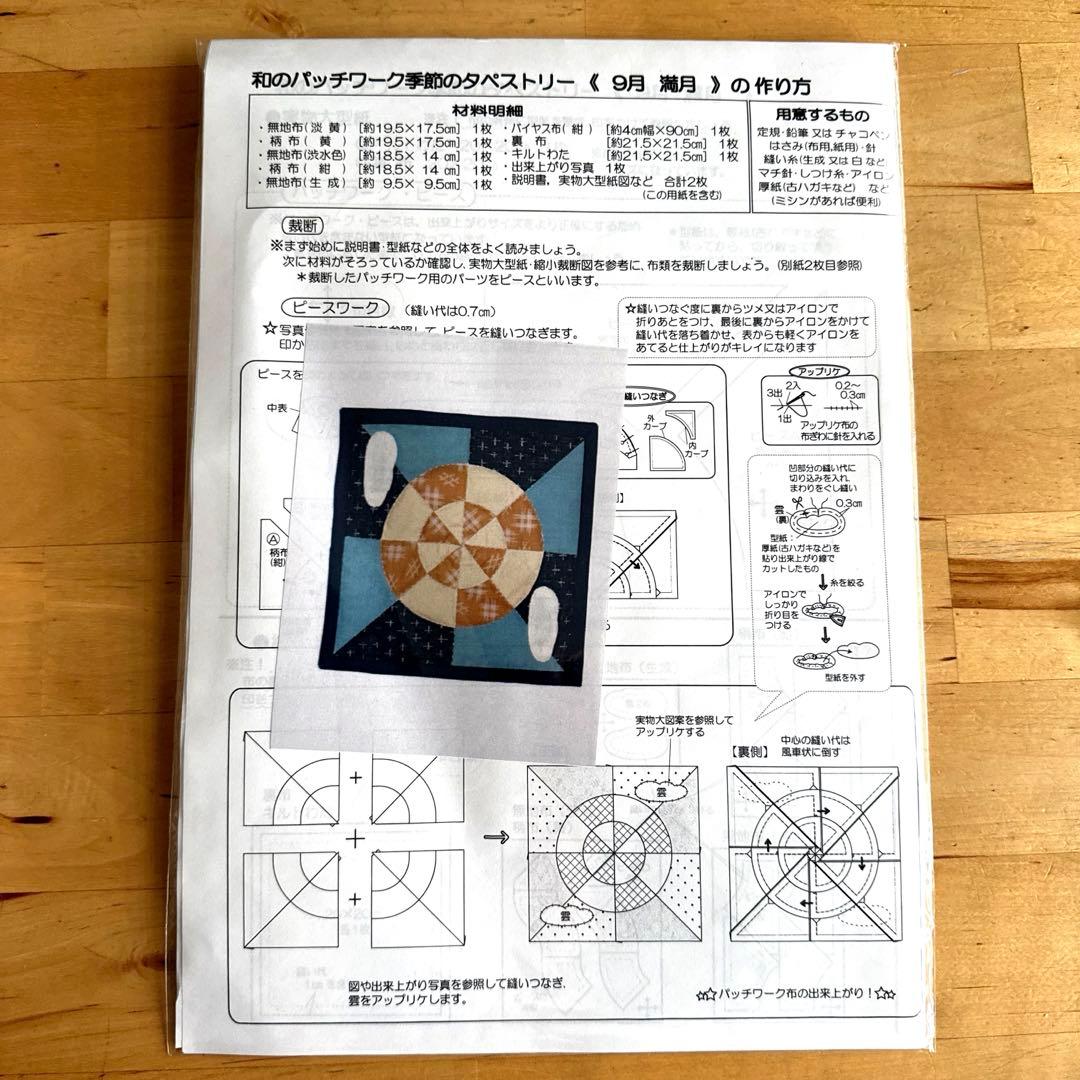 12ヶ月セット　和のパッチワーク季節のタペストリー　約60×80cm