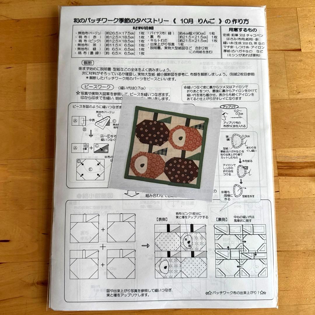 12ヶ月セット　和のパッチワーク季節のタペストリー　約60×80cm