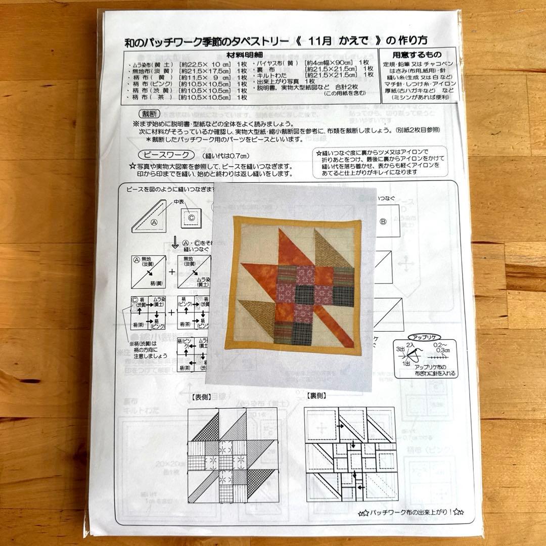 12ヶ月セット　和のパッチワーク季節のタペストリー　約60×80cm