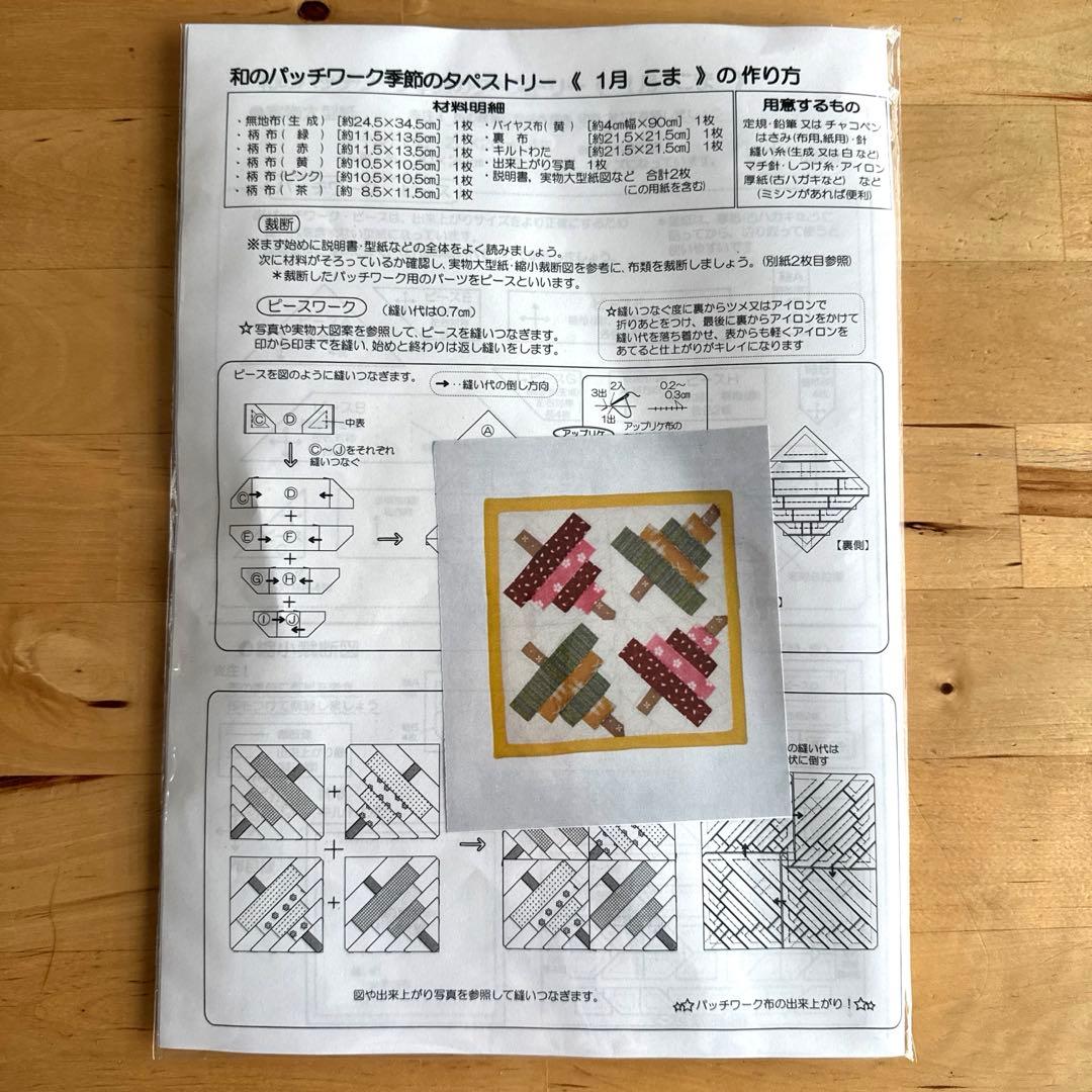 12ヶ月セット　和のパッチワーク季節のタペストリー　約60×80cm
