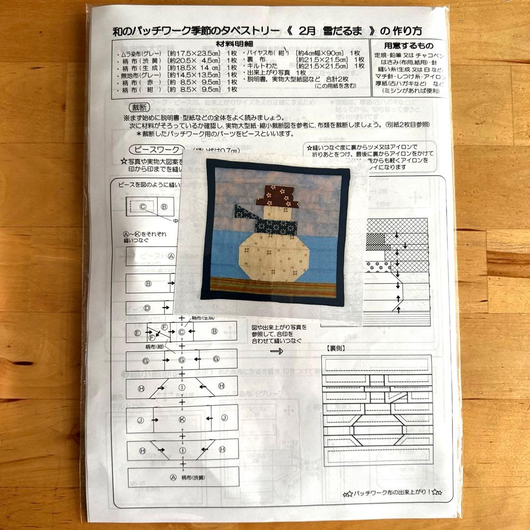 12ヶ月セット　和のパッチワーク季節のタペストリー　約60×80cm