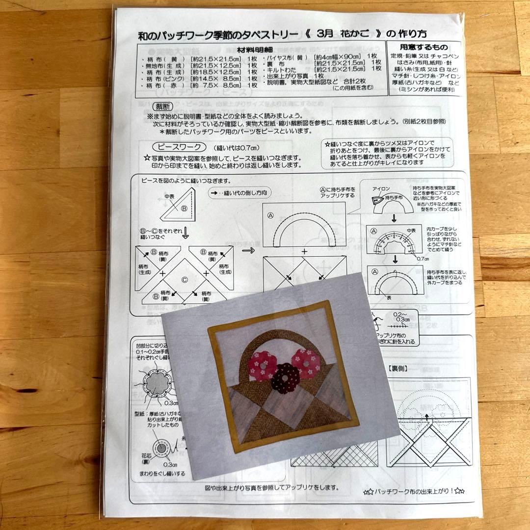 12ヶ月セット　和のパッチワーク季節のタペストリー　約60×80cm