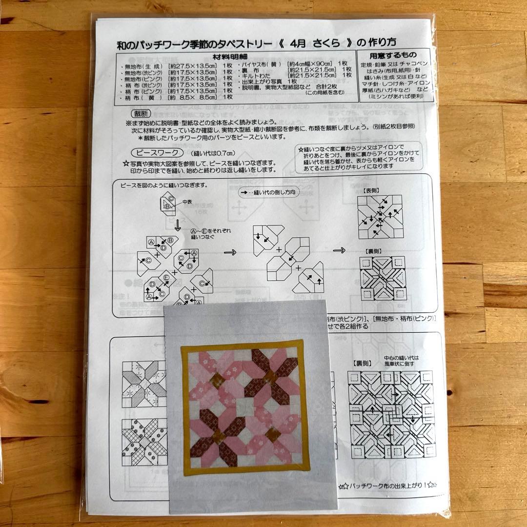 12ヶ月セット　和のパッチワーク季節のタペストリー　約60×80cm