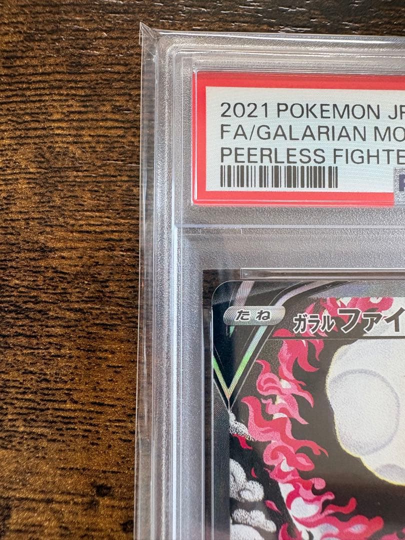 PSA10 ガラルファイヤーV SR S5a 双璧のファイター 078/070