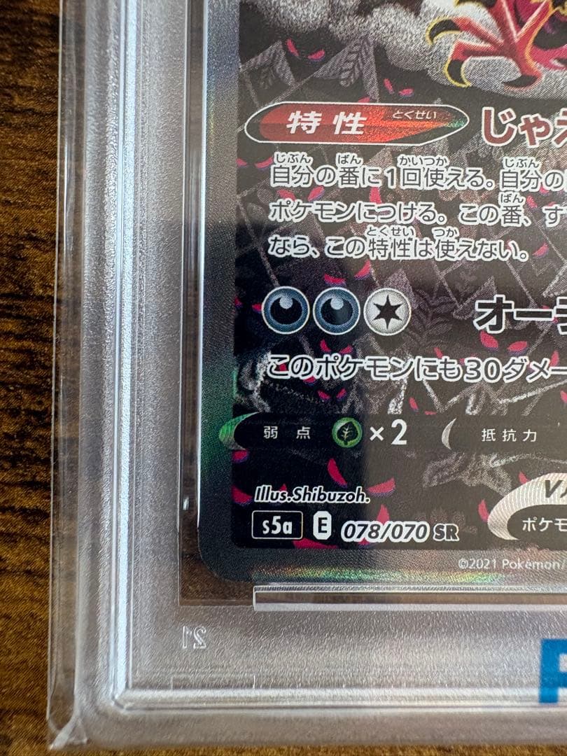 PSA10 ガラルファイヤーV SR S5a 双璧のファイター 078/070