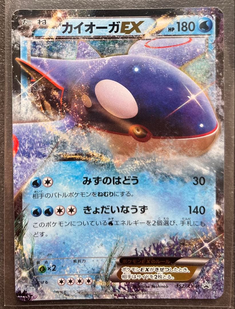 【ポケモンカードゲーム】カイオーガEX3枚