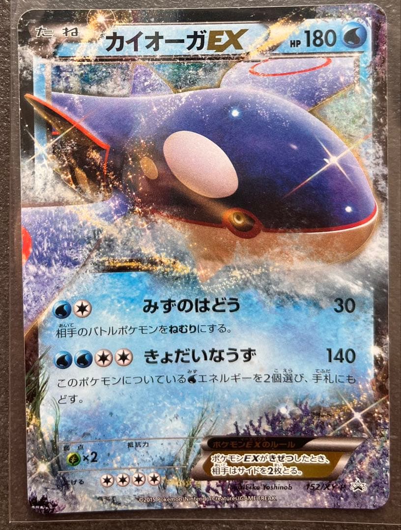 【ポケモンカードゲーム】カイオーガEX3枚