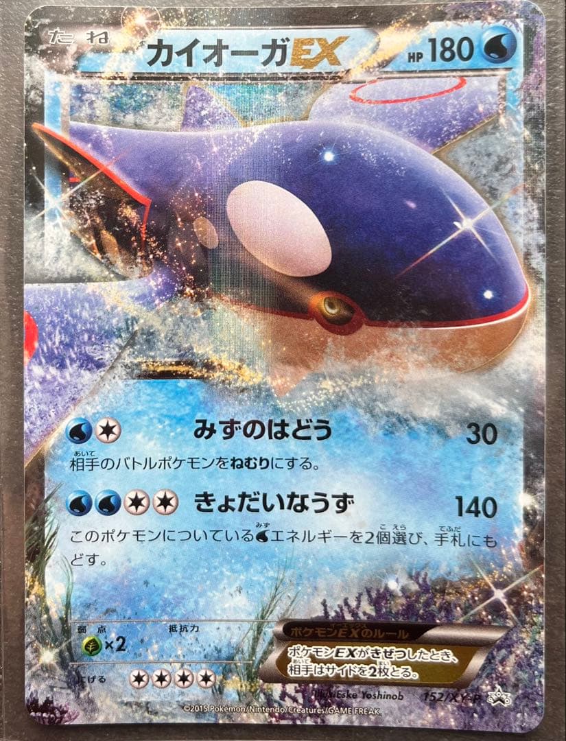 【ポケモンカードゲーム】カイオーガEX3枚