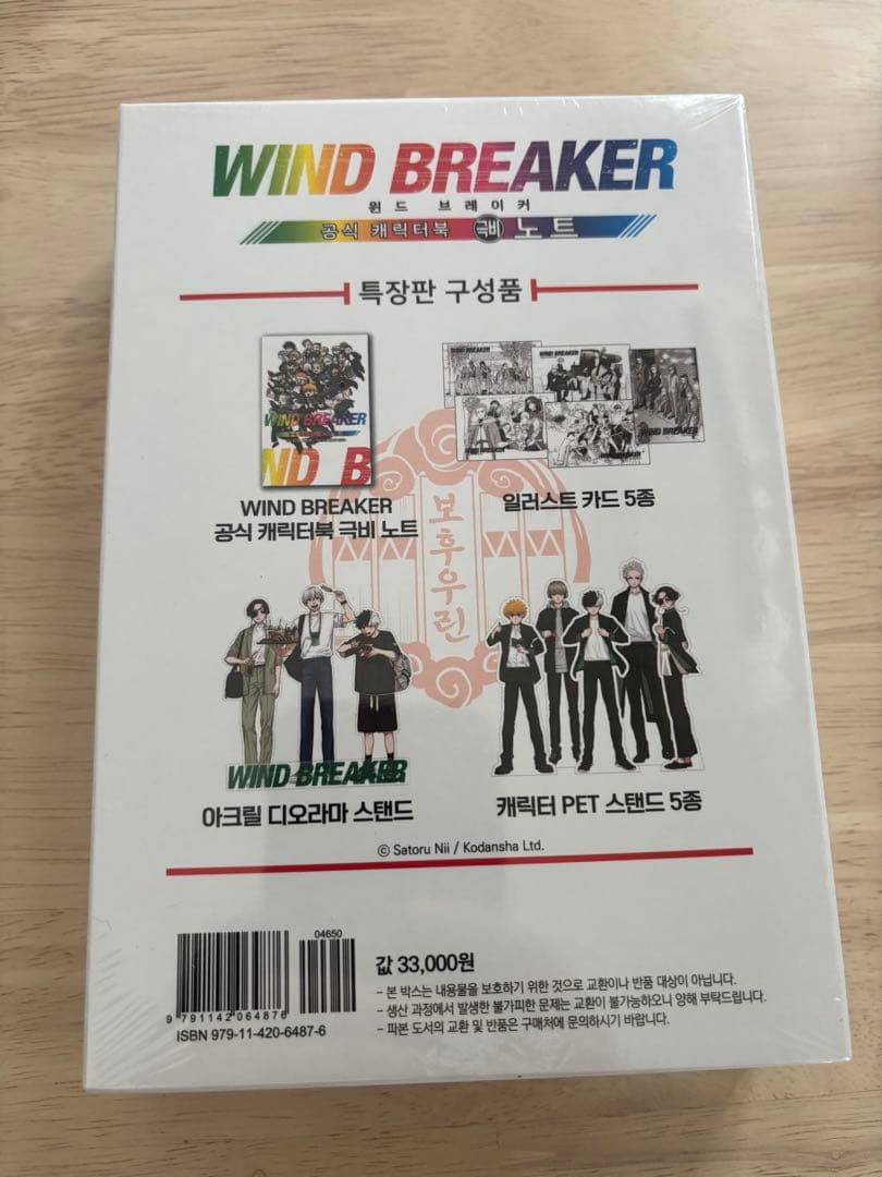 ウィンブレ WIND BREAKER 公式キャラクターブック 特装版 韓国版