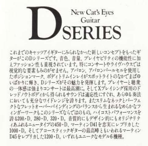 TOKAI cat's eyes CE-320D 1981年 美音